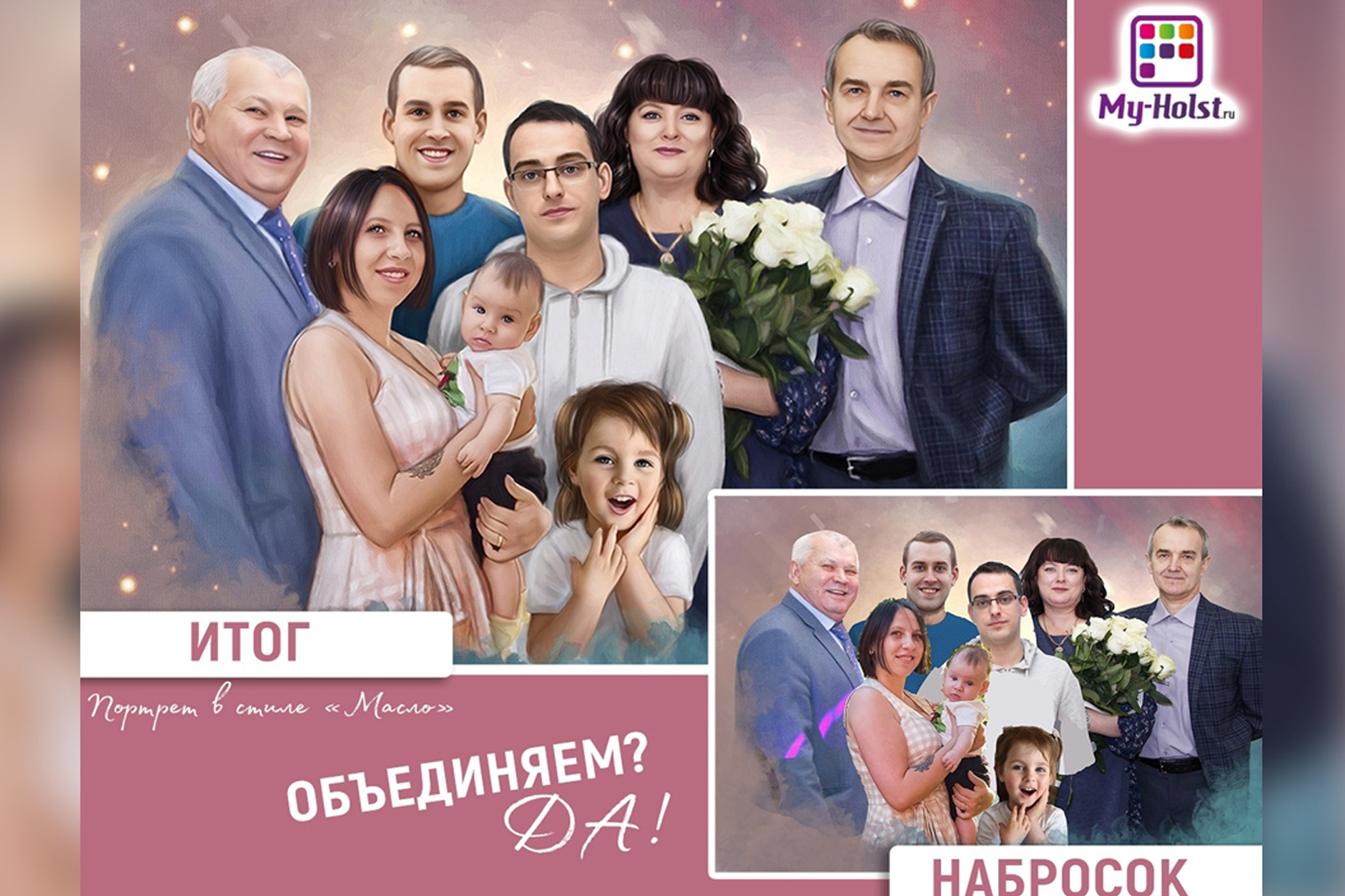 Семья с детьми и родителями в стиле Масло